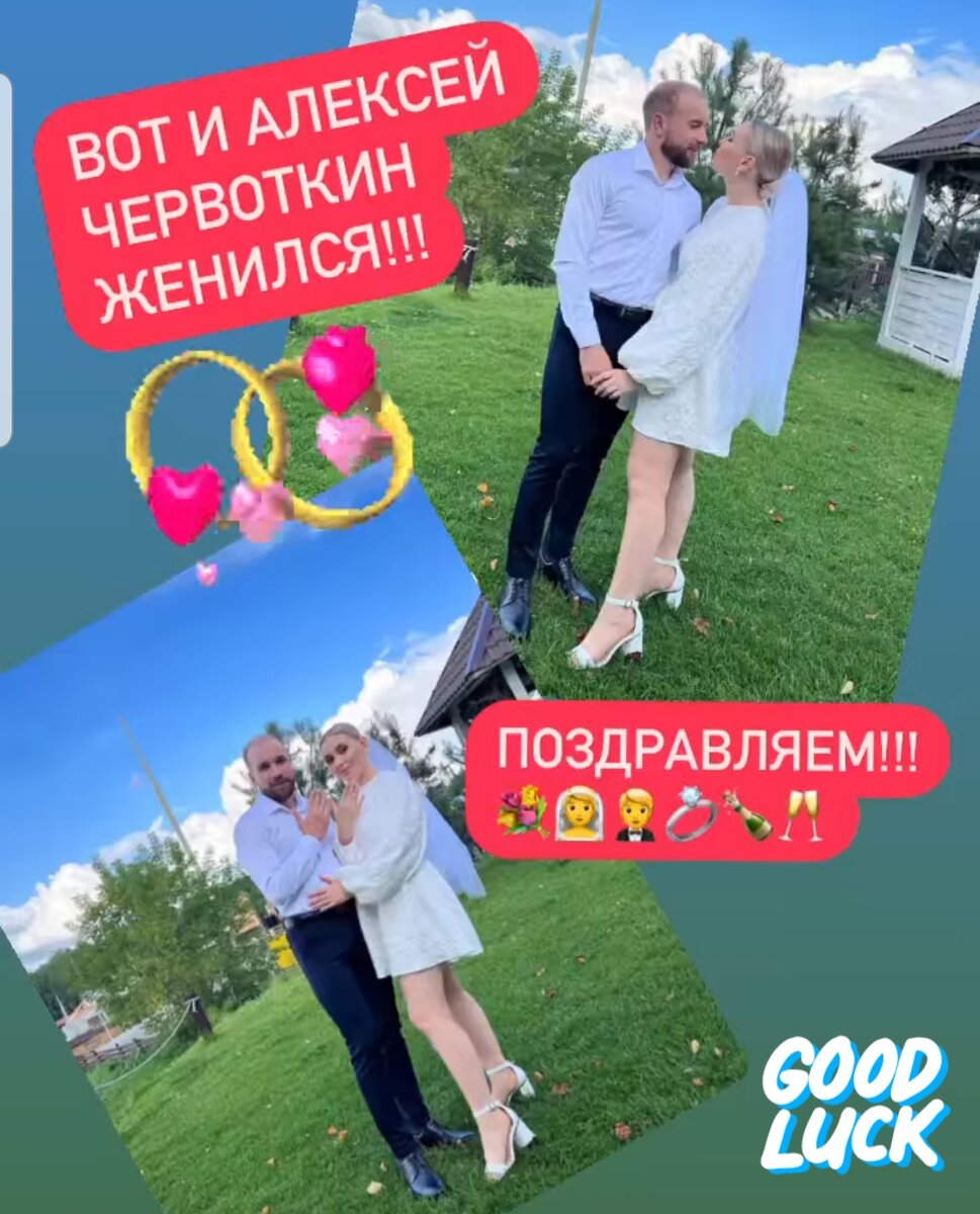 Поздравим молодую и новую пару 💐🥂