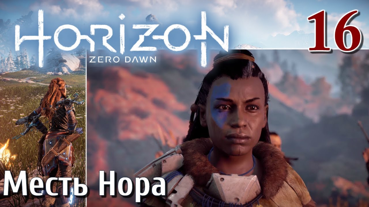 Horizon Zero Dawn PC ПРОХОЖДЕНИЕ НА РУССКОМ НА ПК #16 Месть Нора