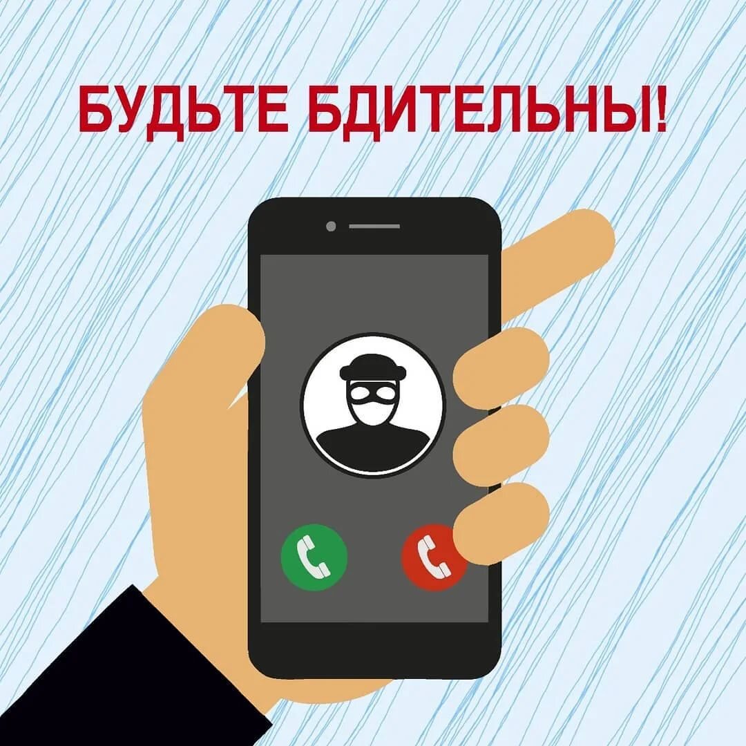 Телефонные мошенники, звонки, психология людей.