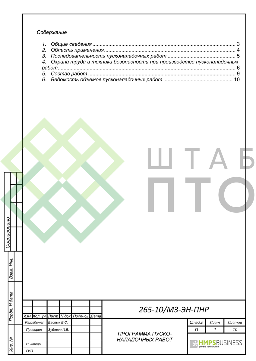 Программа проведения пуско-наладочных работ. Электроосвещение и силовое  оборудование. Пример работы. | ШТАБ ПТО | Разработка ППР, ИД, смет в  строительстве | Дзен