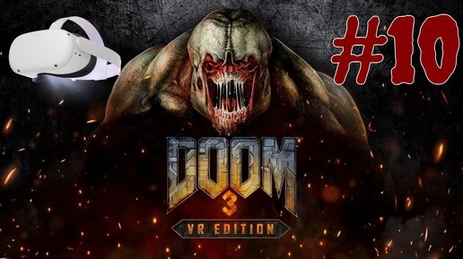 DOOM 3 VR QUEST 2 СТРАШНОЕ ПРОХОЖДЕНИЕ #10