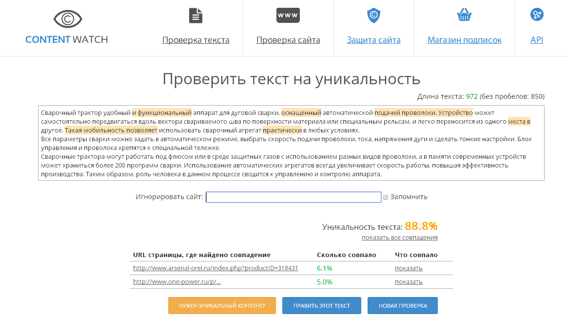 Проверить. Уникальность текста. Проверка на уникальность. Проверка текста на уникальность. Проверить текст на уникальность.