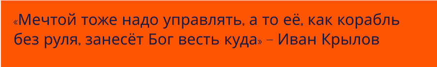 Мечта и реальность: цитаты для итогового сочинения | VK