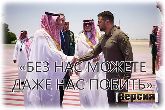 Саудовская Аравия собрала «мирный саммит» по Украине