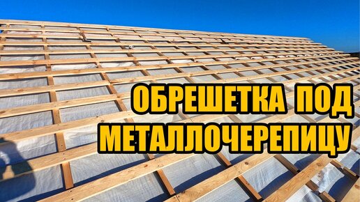 Правила укладки металлочерепицы