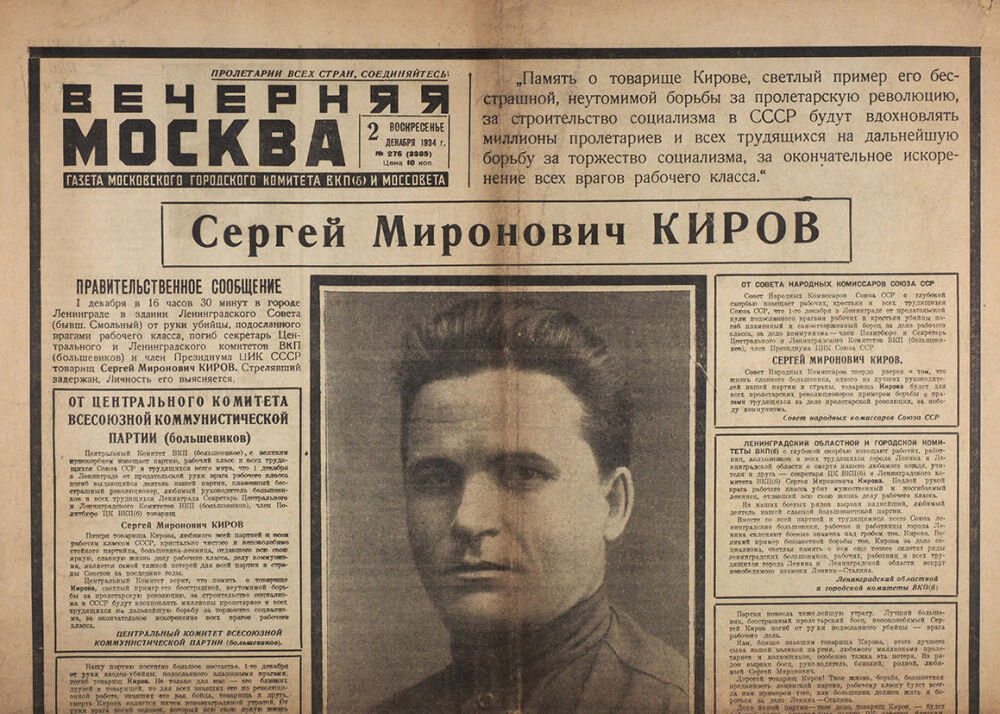 Сергей Михайлович Киров. 1 декабря 1934 год. | ИСТОРИОГРАФИЯ | Дзен