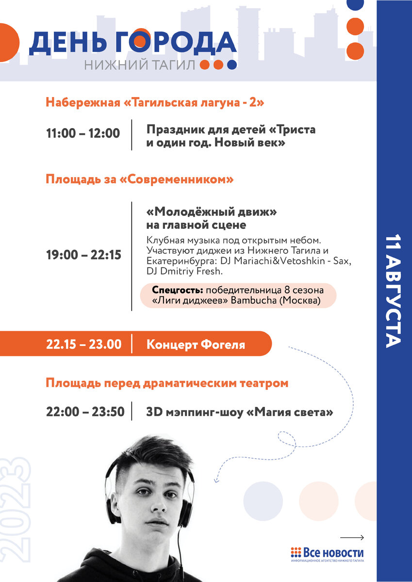 День города ачинск. Афиша мероприятий. Нижний тагил салют юбилей. День города нижний тагил кто приедет. День города нижний тагил кто приедет.