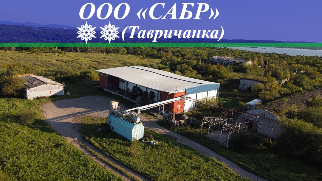 Холодильник ООО «САБР» (Хранение, перевалка рыбы, морепродуктов)
