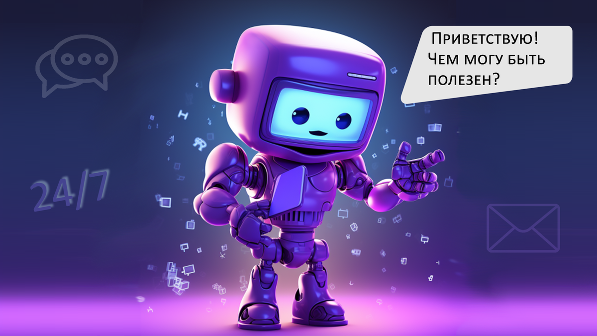 🤖 Чат-боты: 5 идей для экономии, роста продаж и лояльности клиентов |  ТОММИГАН — digital-агентство | Дзен