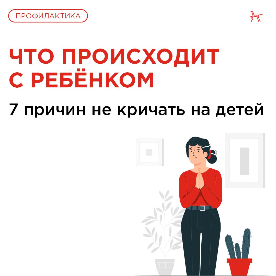 Почему нельзя кричать на детей