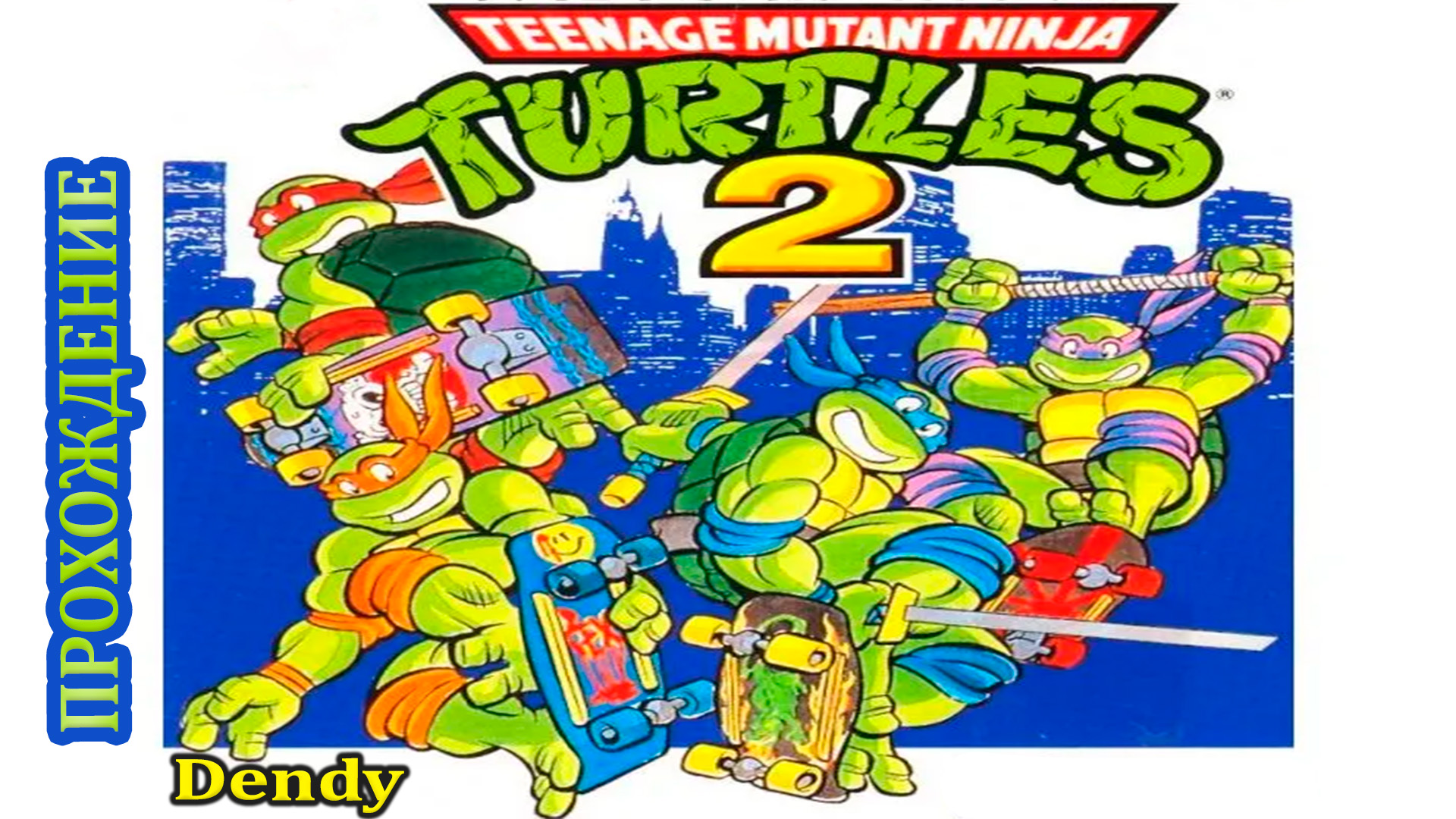 Черепашки Мутанты Ниндзя 2 | Teenage Mutant Ninja Turtles II - The Arcade  Game[Nintendo, NES, Dendy]