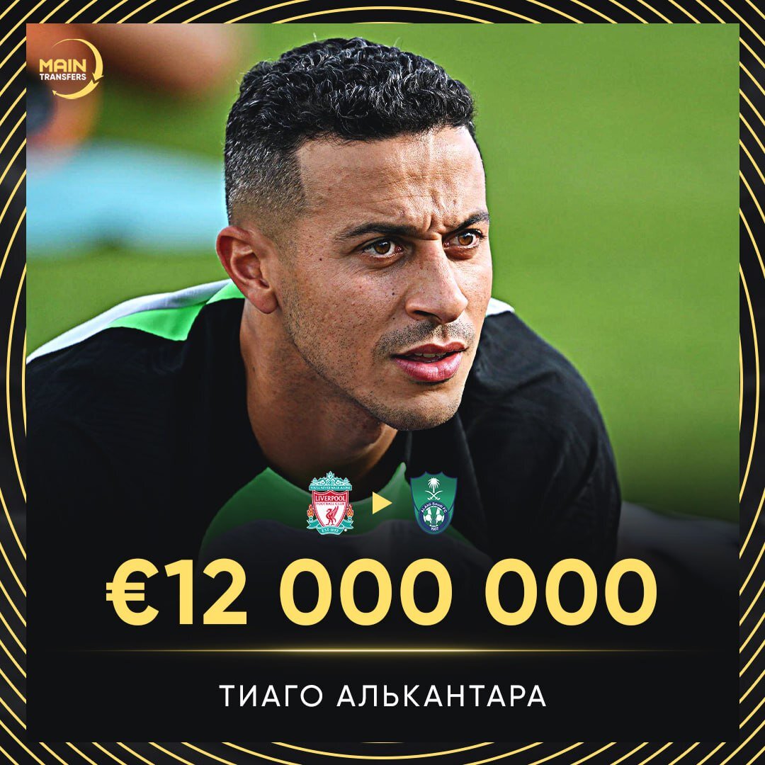 ‹‹Аль Ахли›› дает ‹‹Ливерпулю›› 12 млн евро за Тиаго