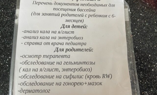Вот та самая бумажка. Можно обратить внимание на «мазок» и подумать, что только для женщин. Но надпись сверху «для родителей», мне кажется, не дает конкретики, что только для мам. 