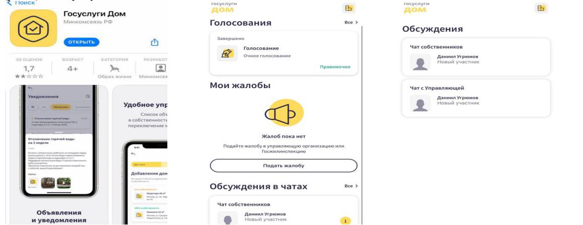 Платформа «Госуслуги Дом»