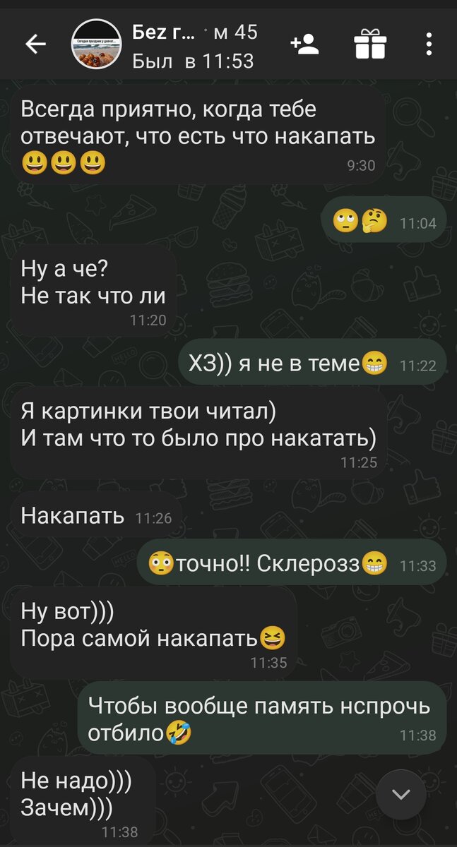 Скрин автора