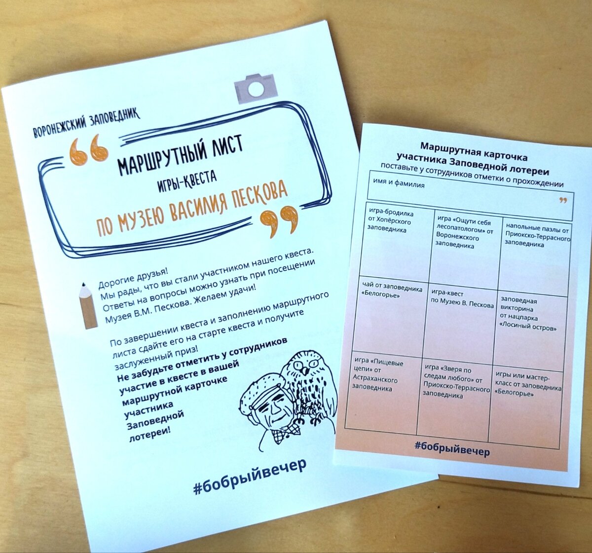 Лист с заданиями квеста и по совместительству - лотерейный билет.