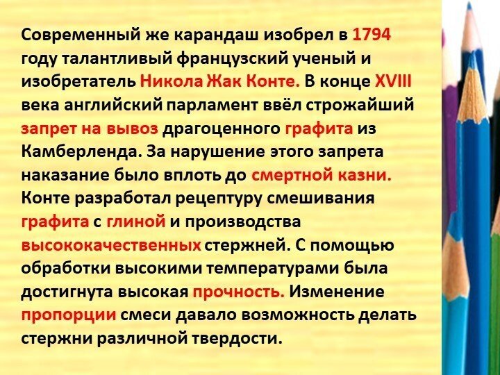 Карандаши текст. Год изобретения карандашей. Кто изобрел карандаш. Когда придумали карандаш. Кто изобрёл карандашницу.