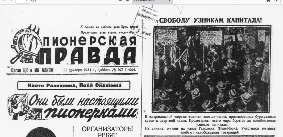 Заметка "Свободу узникам капитала", 1934 год