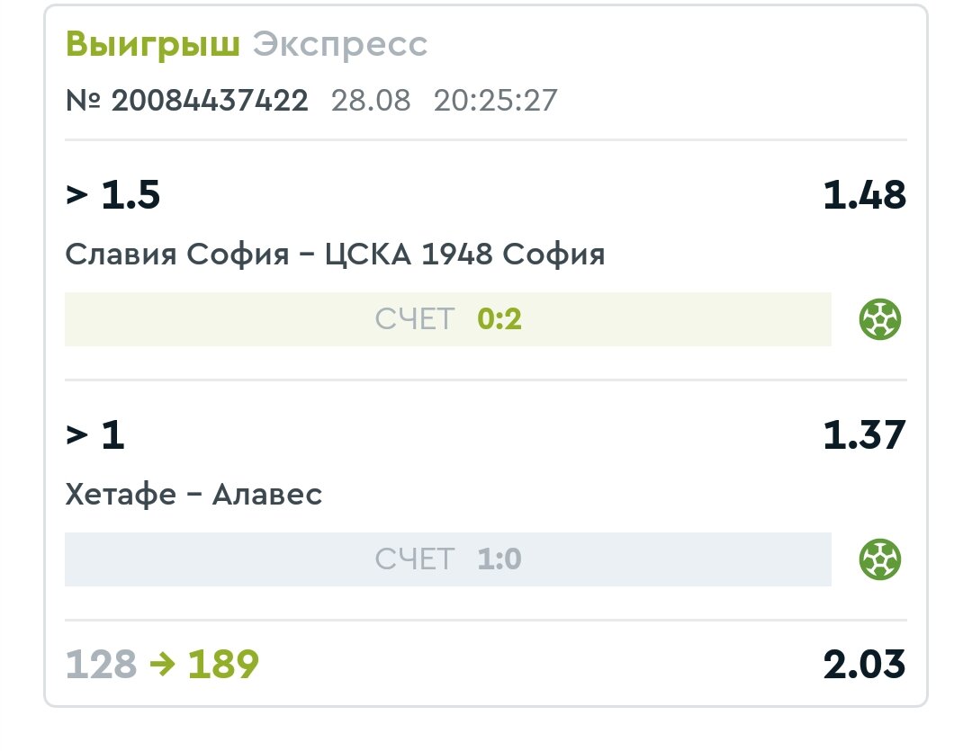 По матчу Хетафе - Алавес произведен возврат, так что общий коэффициент составил только 1.48.