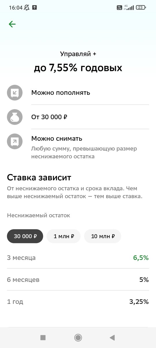 Условия по вкладу "Управляй +" в "СберБанке"