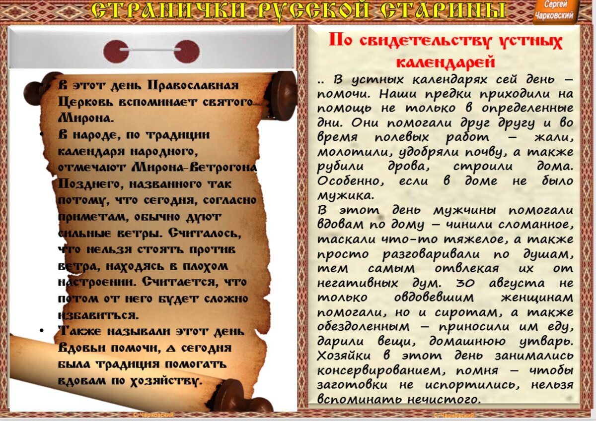 30 августа - Приметы, обычаи и ритуалы, традиции и поверья дня. Все  праздники дня во всех календарях. | Сергей Чарковский Все праздники | Дзен