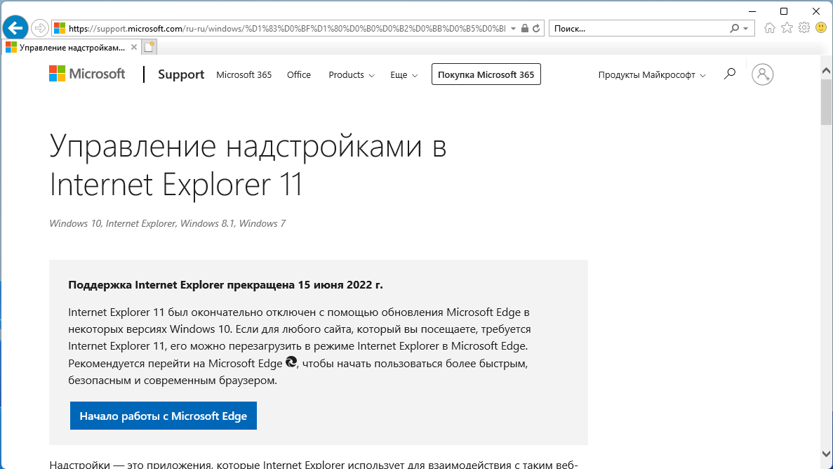 Запустить internet explorer вместо edge