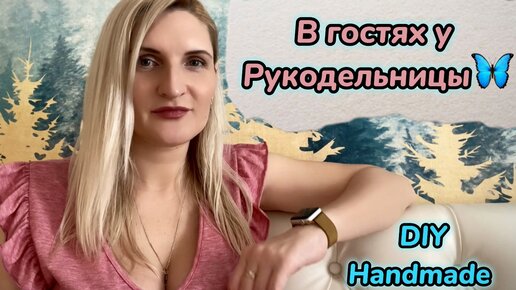 Сумки из бусин, эпоксидная смола, бисер ( рум тур влог Рукодельницы)