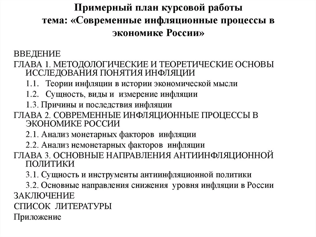 План по написанию дипломной работы