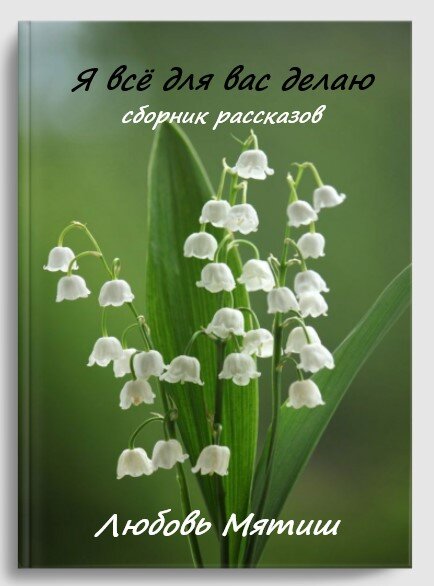 (обложка к книге)