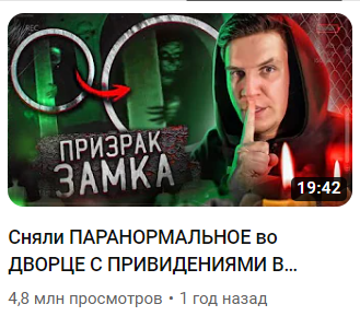 Обложка видео про паранормальное в блоке Гостбастер