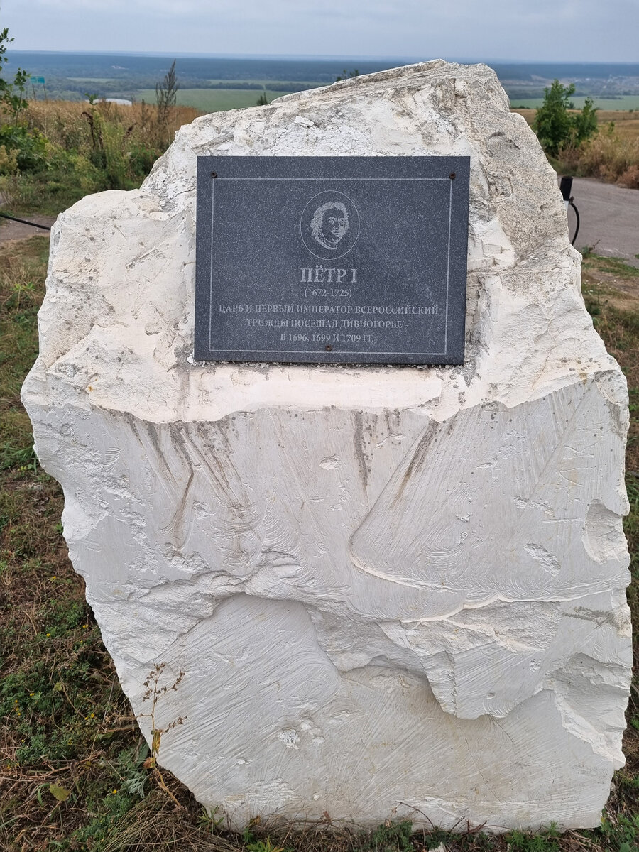 Если уж Петр Первый трижды посещал Дивногорье, то нам уж совсем стыдно там не побывать