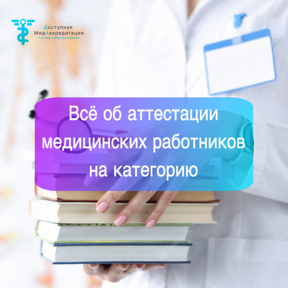 Сайт шкапина 30 аттестация средних. Аттестация медработников. Аттестация медицинских работников картинки. Аттестация в здравоохранении это. Аттестация медработников картинки.