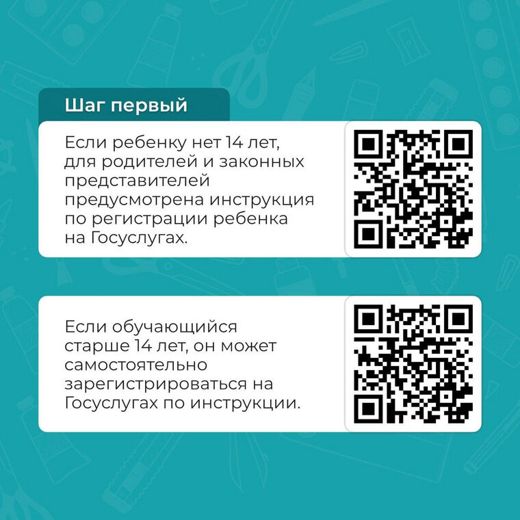    Ребенка надо зарегистрировать на Госуслугах