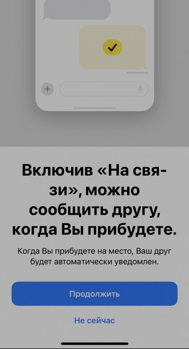 На связи.