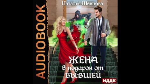 Дитя порока, или я буду мстить. Аудиокнига бывший мы не твоя семья. Я не твоя мама. Твоя семья. Аудиокнига бывший мы не твоя семья.