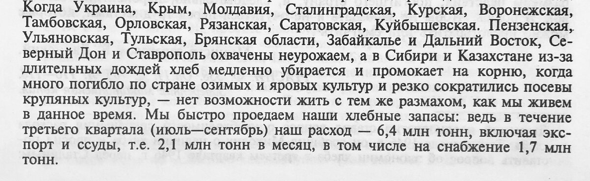 «Политбюро ЦК ВКП(б) и Совет Министров СССР 1945 — 1953», с. 221—222, РГАСПИ, ф 558 оп 11 д 765 л 116-118.