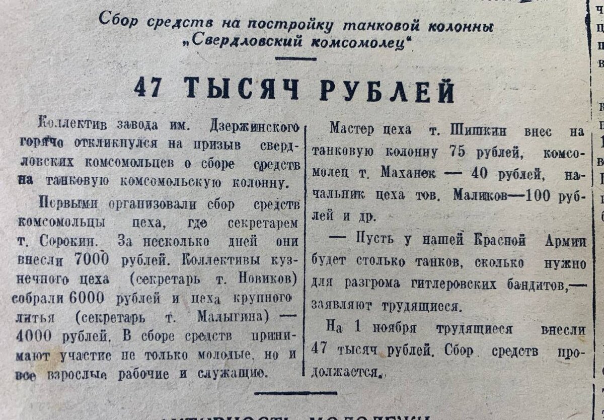 1418 дней города красного неба. Ноябрь 1941 года: налог для бездетных и  холостяков и сбор на танковую колонну | vsenovostint.ru — Все новости и  главные события Нижнего Тагила | Дзен