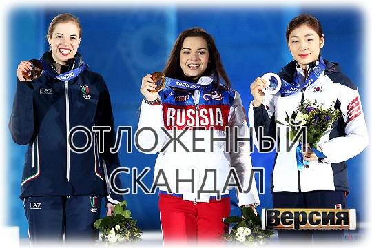    Отложенный скандал