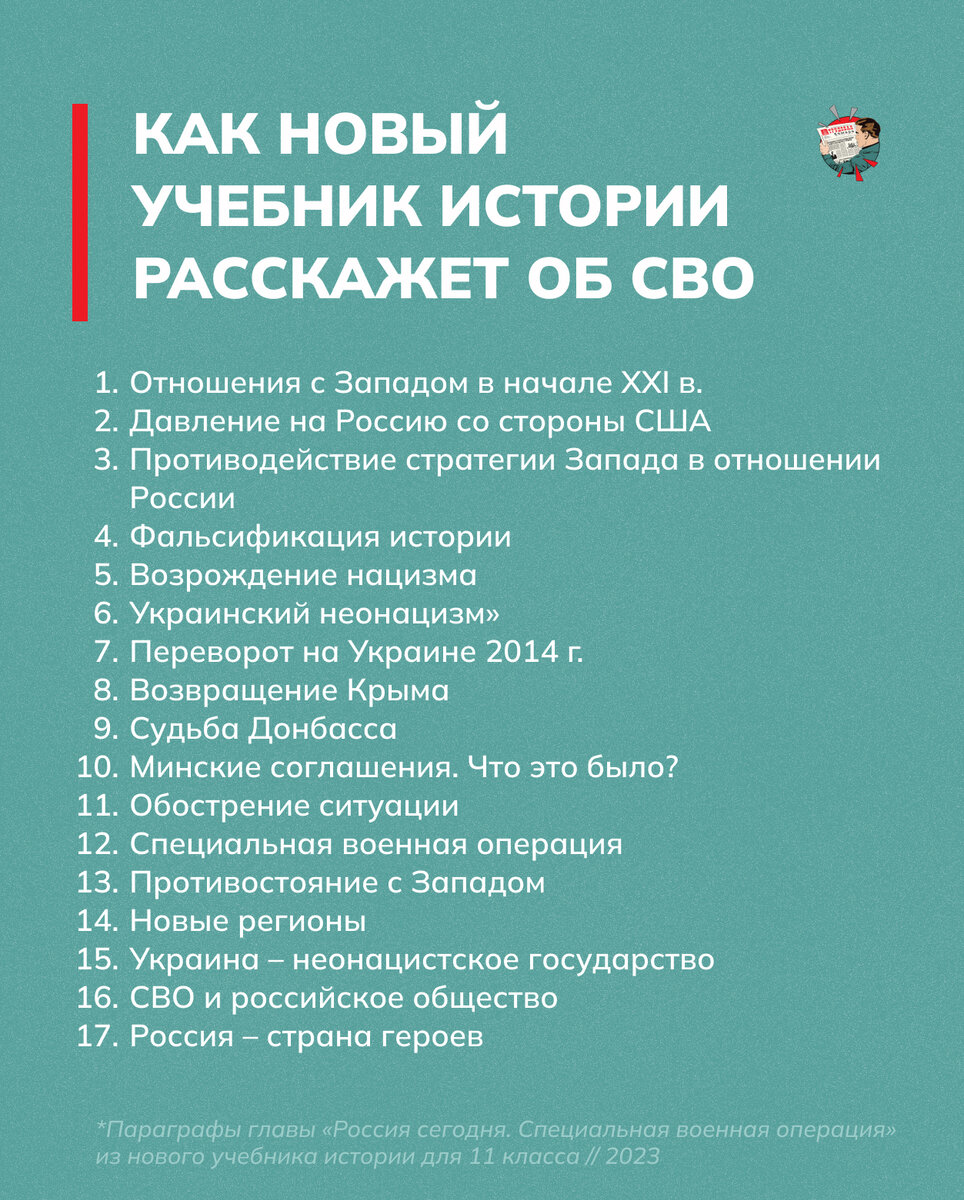 С этого учебного года на уроках истории будут рассказывать про СВО |  Трудовая Самара | Дзен