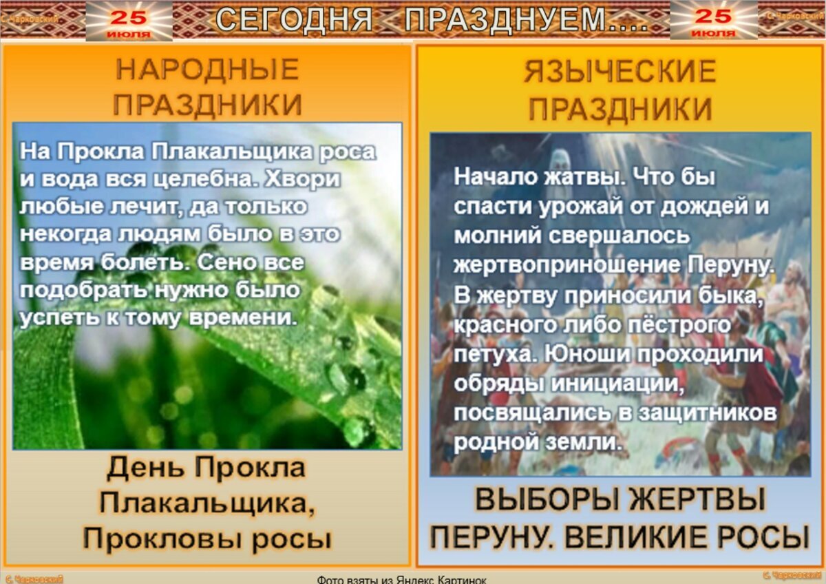 Прокл Плакальщик (прокл - Великие росы)