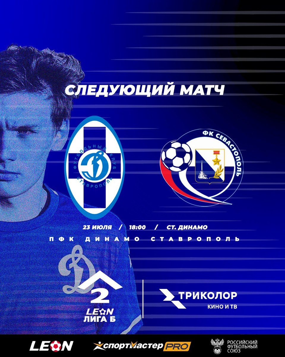 Превью из телеграмм канала Ставропольского Динамо