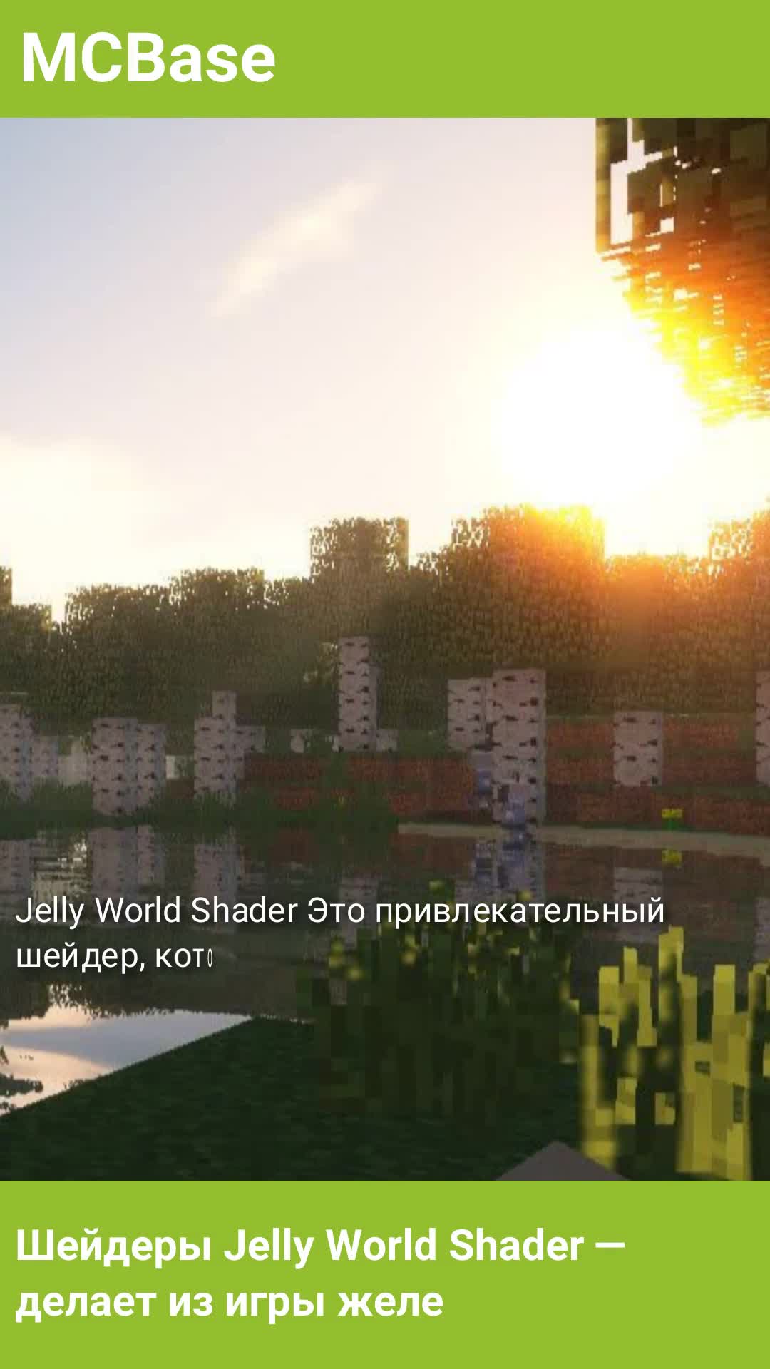 Все для Minecraft | MCBase.ru | Шейдеры Jelly World Shader — делает из игры  желе #shorts #minecraft #майнкрафт | Подробнее:  https://mcbase.ru/shaders-minecraft/shejdery-jelly-world-shader-delaet-iz-igry-zhele/  | Дзен