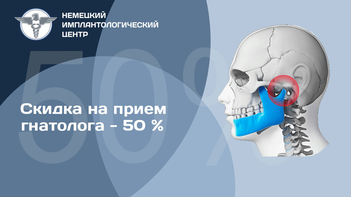 Щелчки и боли в челюсти - пора к гнатологу? | Немецкий Имплантологический  Центр | Дзен