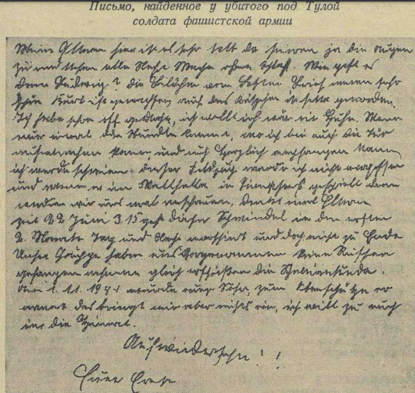 Письма немецких солдат с фронта. Письма немецких солдат с фронта о русских. Из письма немецкого солдата. Немецкие письма с фронта.