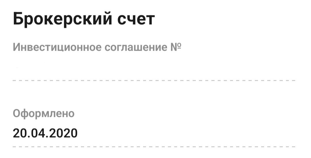 Скриншот из приложения для инвестиций автора.