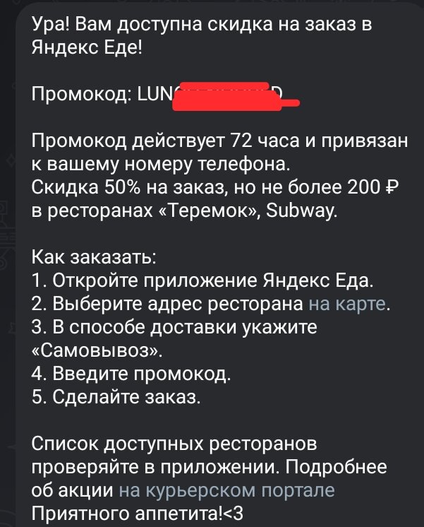 Скидка на еду при выполнении 5 заказов
