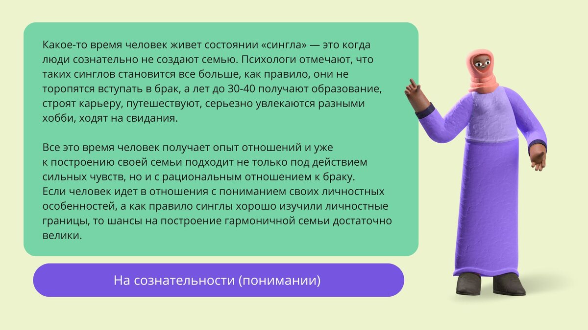 Как выбрать правильный путь в отношениях