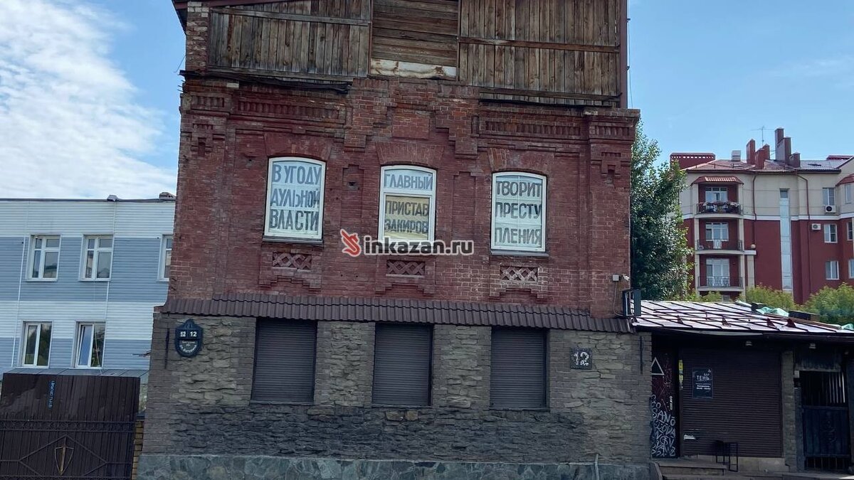 Дом говори. Казань дом протестов.
