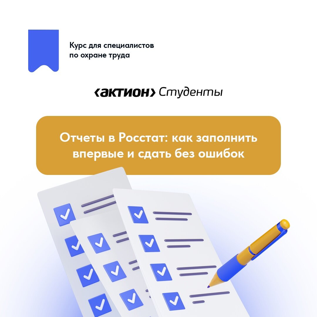 Росстат как узнать какие отчеты сдавать. Кадровик и охрана труда. Блокнот кадровика. Как сдать отчеты. Отчет сдан.