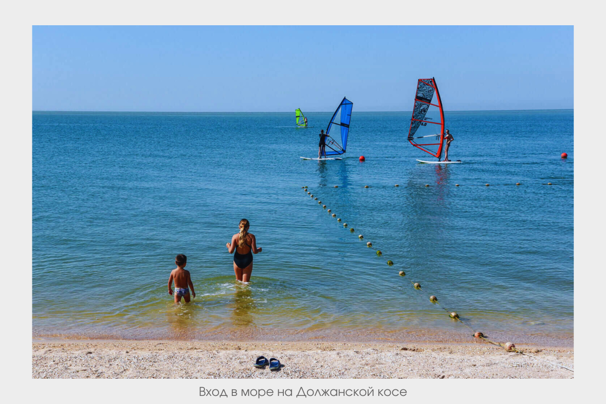 Вход в море на Должанской косе пологий. Это западная сторона, Азовское море.